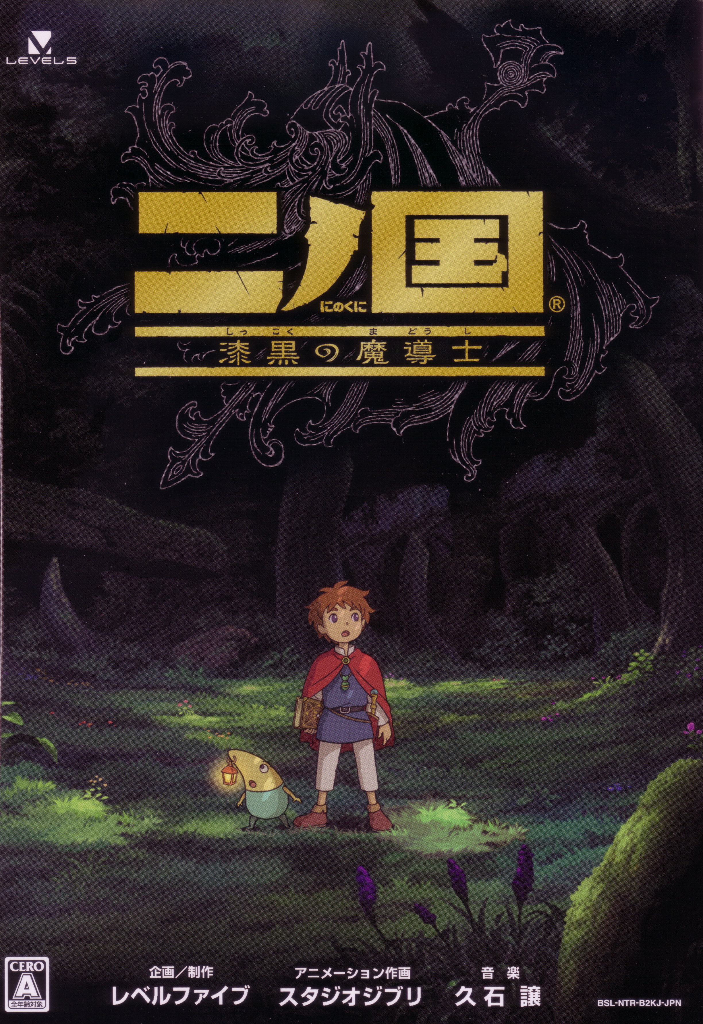 Ni No Kuni Wallpapers