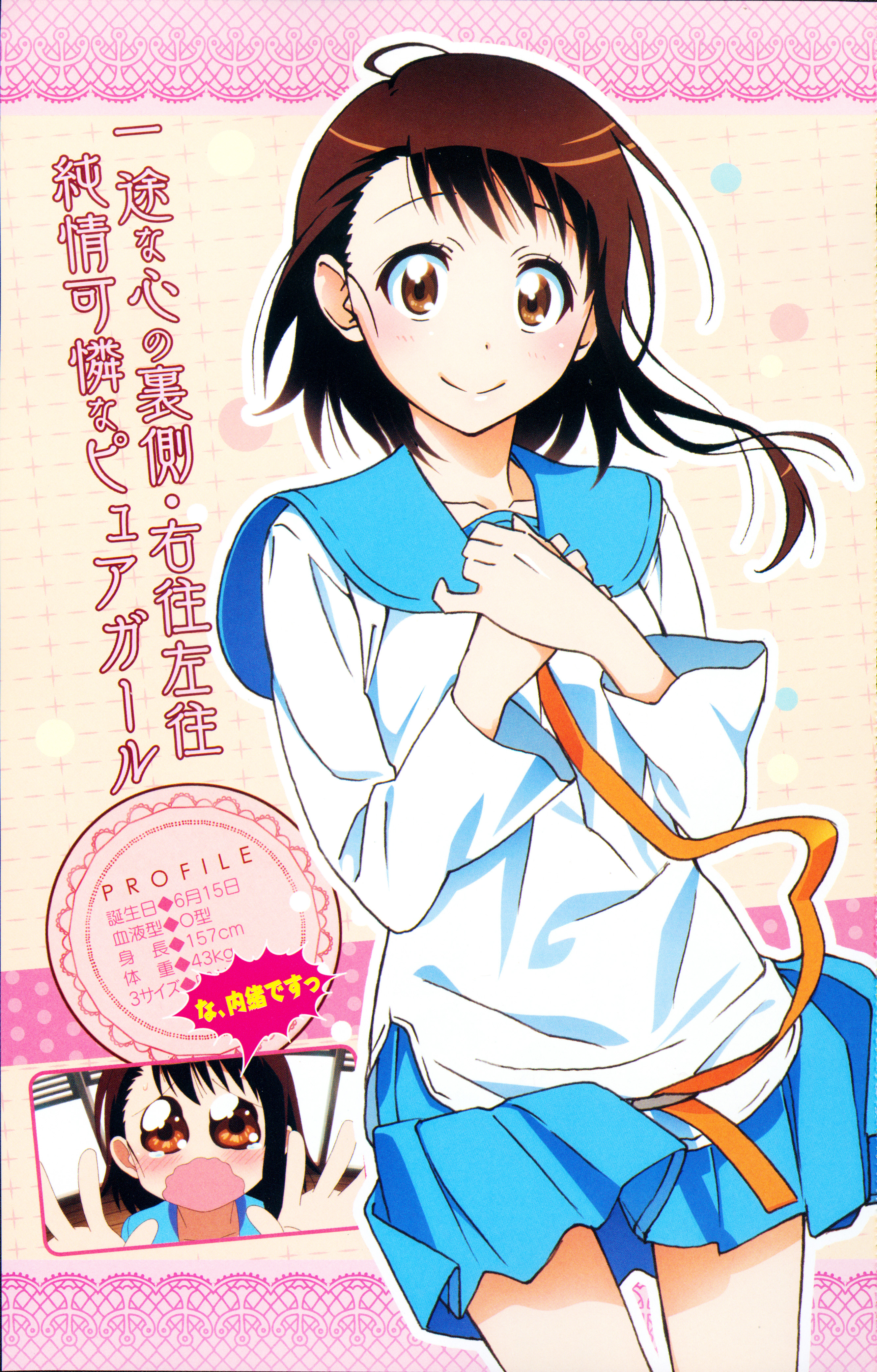 Onodera Kosaki Wallpapers