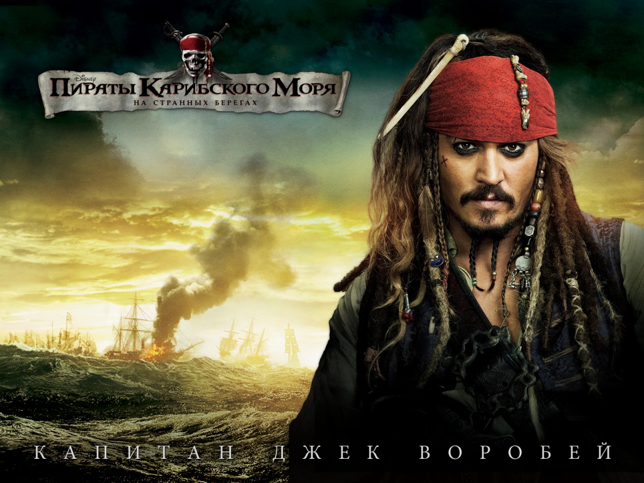 Pirates Of The Caribbean: On Stranger Tides Wallpapers