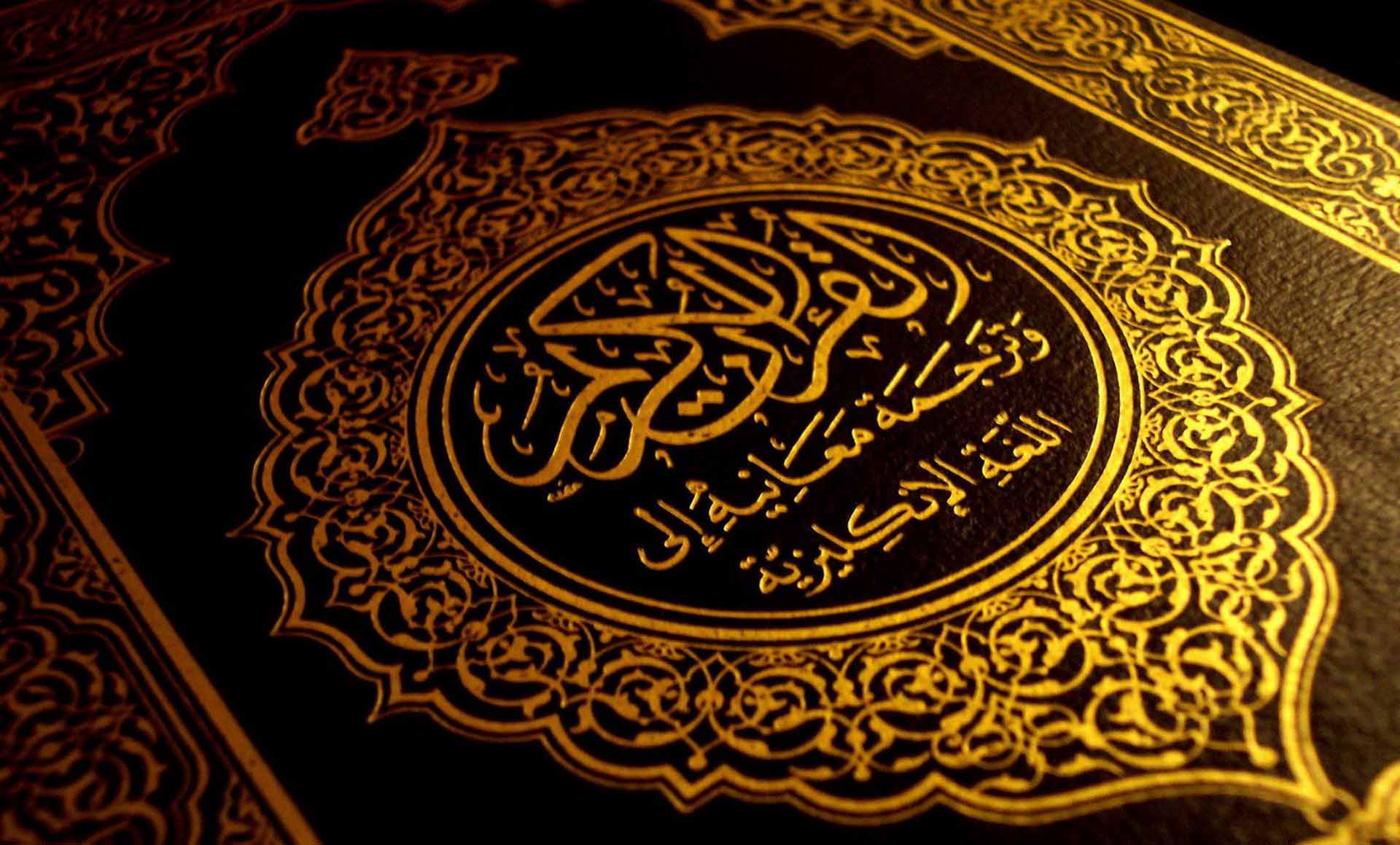 Quran Wallpapers