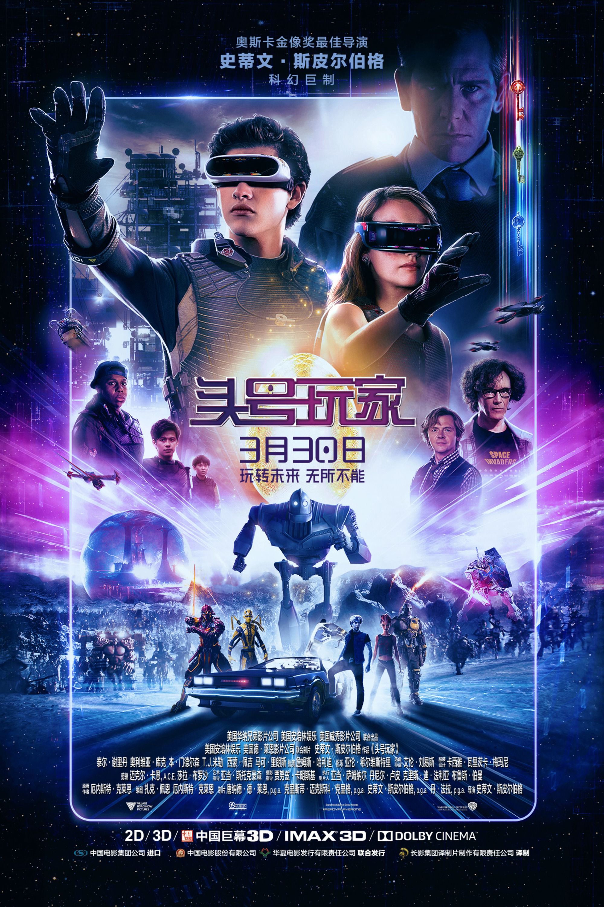 Ready Player One International Poster Wallpapers