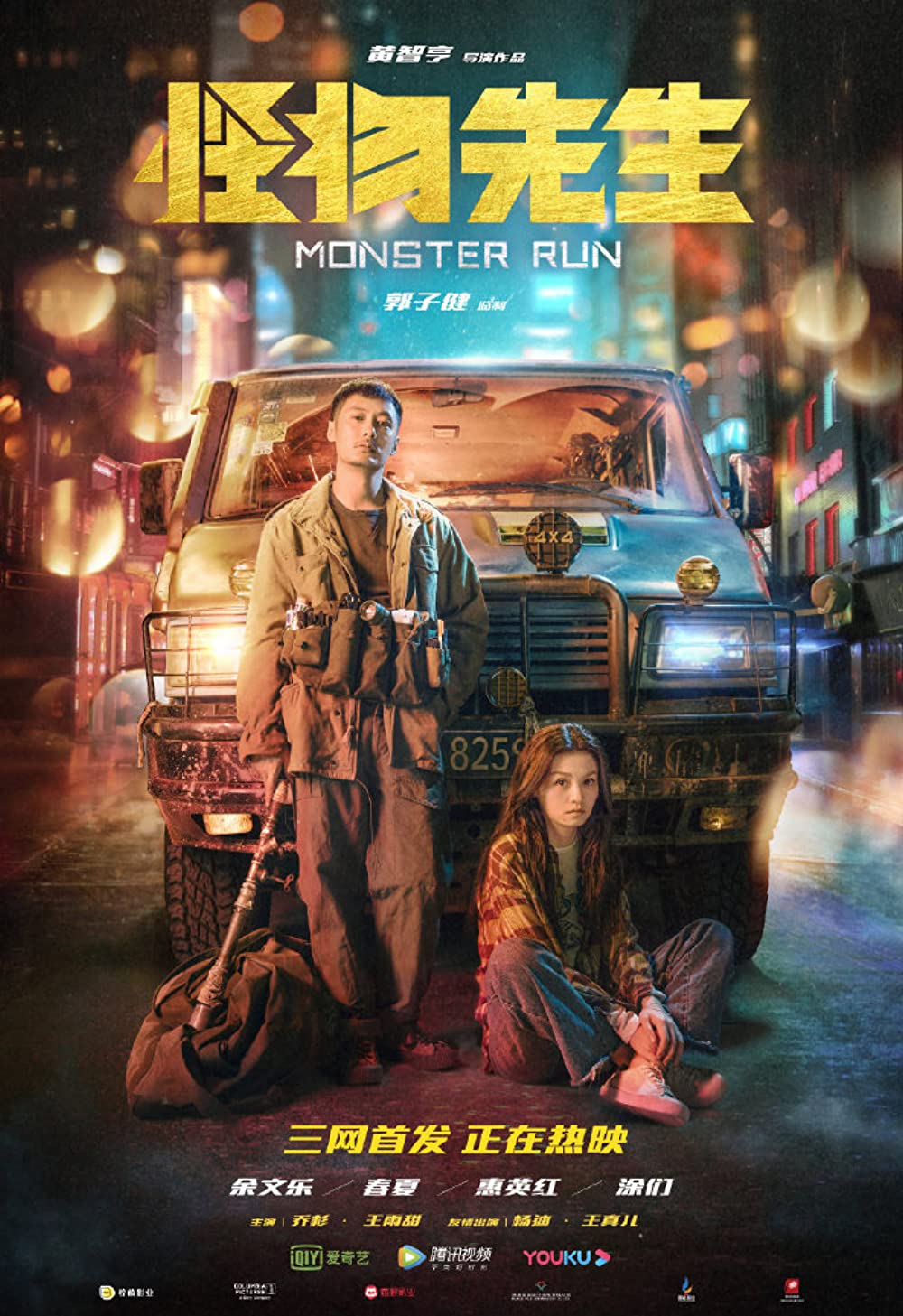 Run 2020 Movie Poster Wallpapers