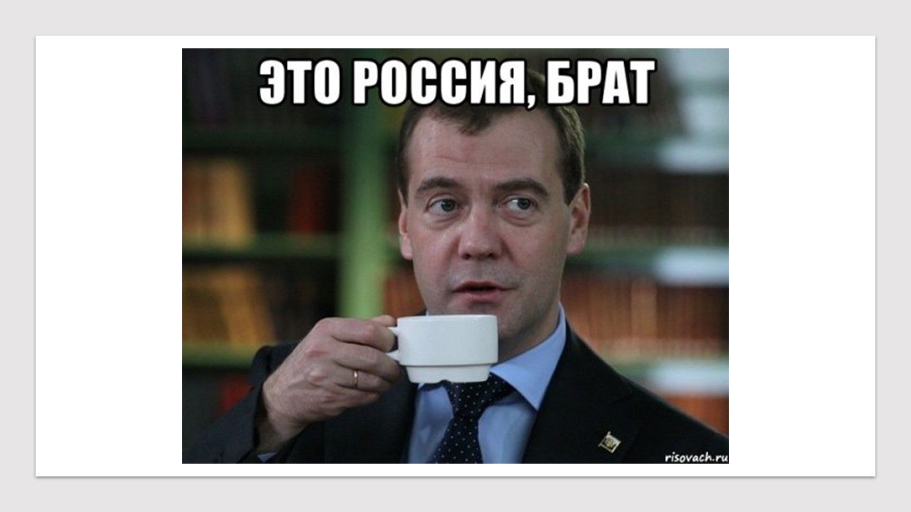 Russian Memes Wallpapers