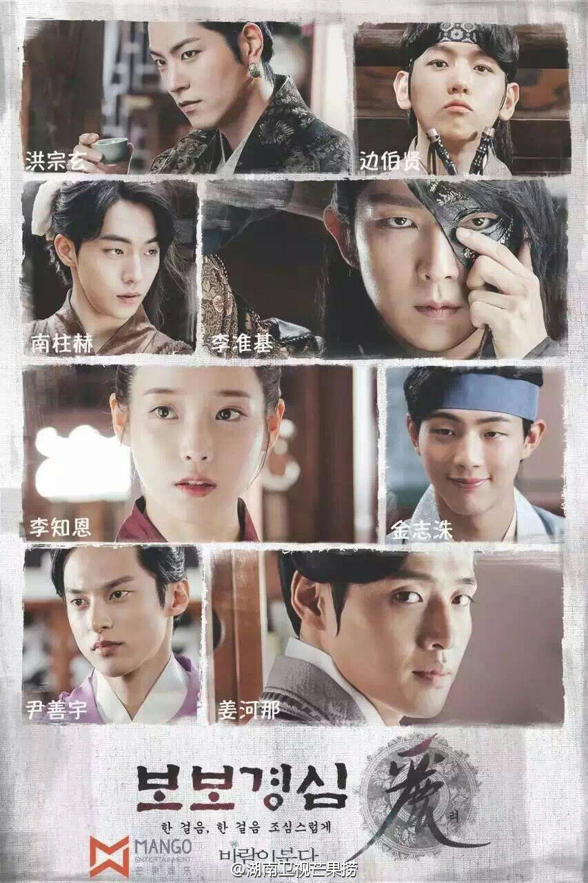 Scarlet Heart Ryeo Wallpapers