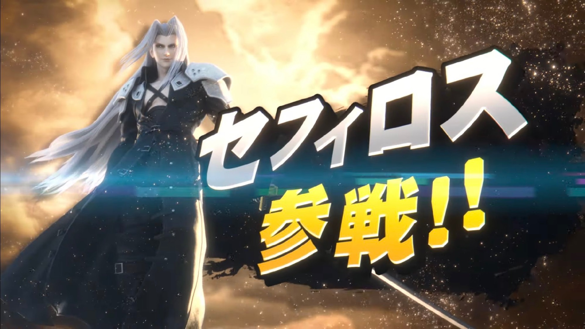 Sephiroth Super Smash Bros Wallpapers