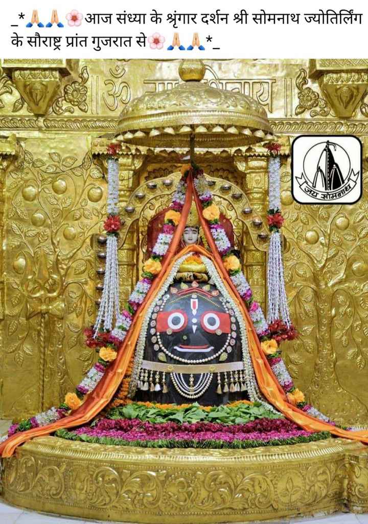 Somnath Mahadev Wallpapers