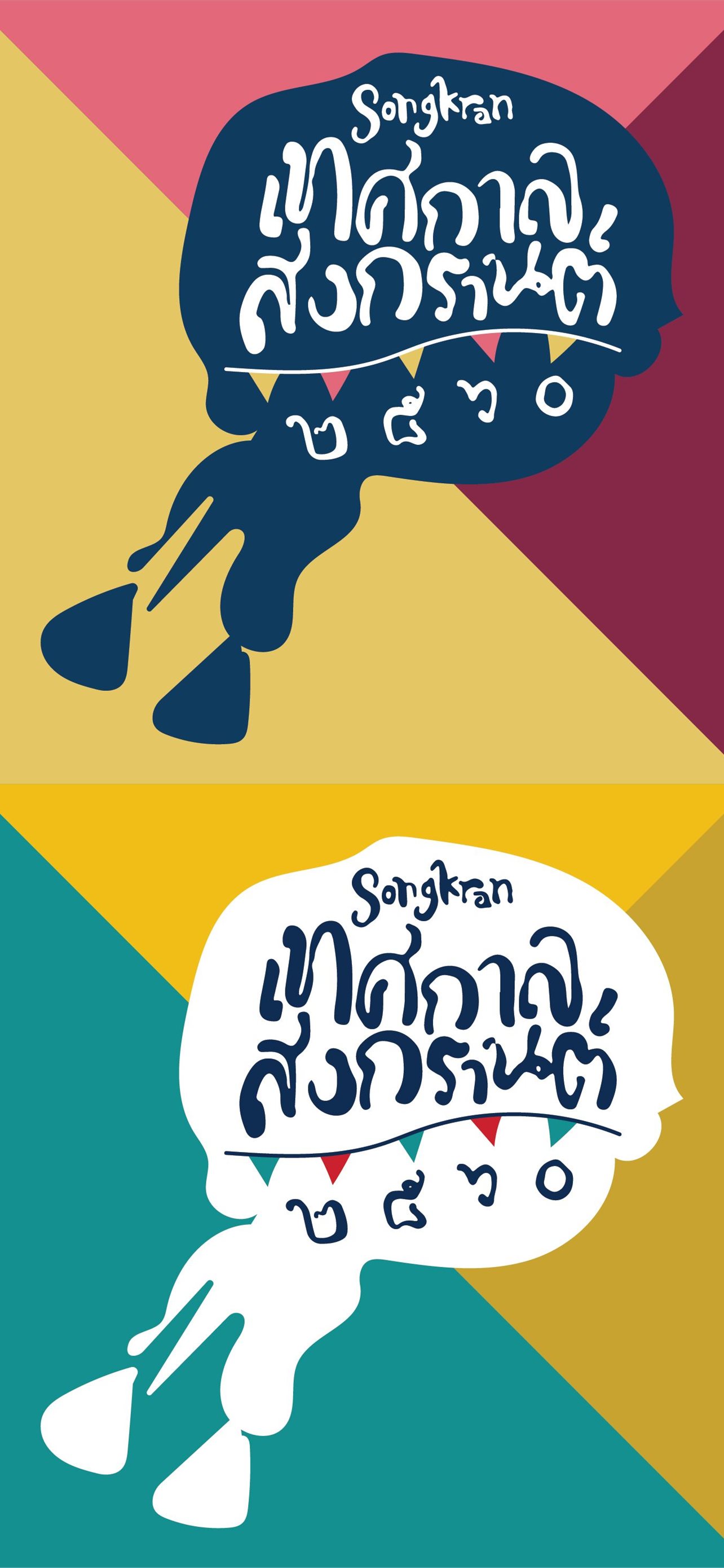 Songkran Festival Wallpapers