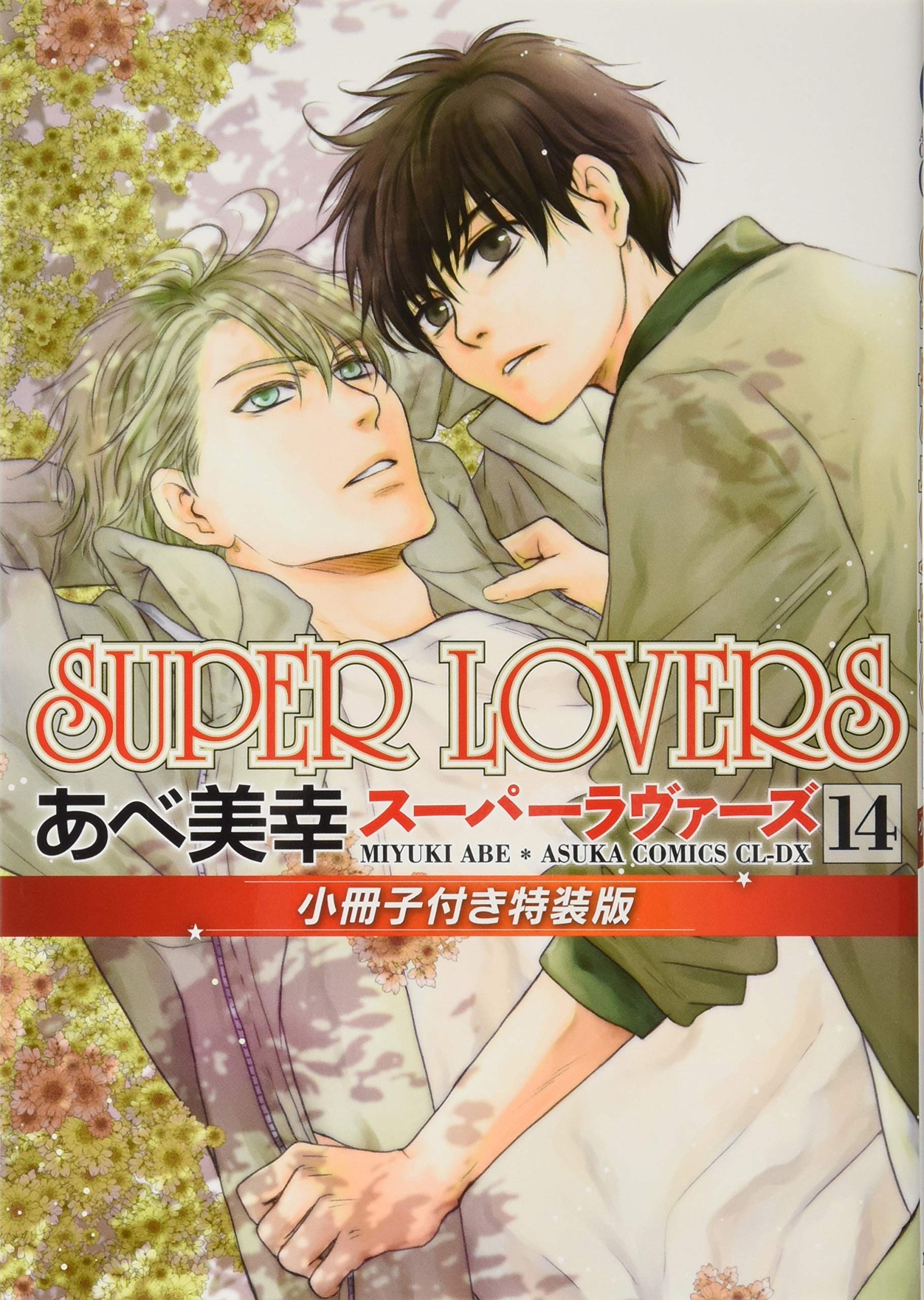 Super Lovers Wallpapers