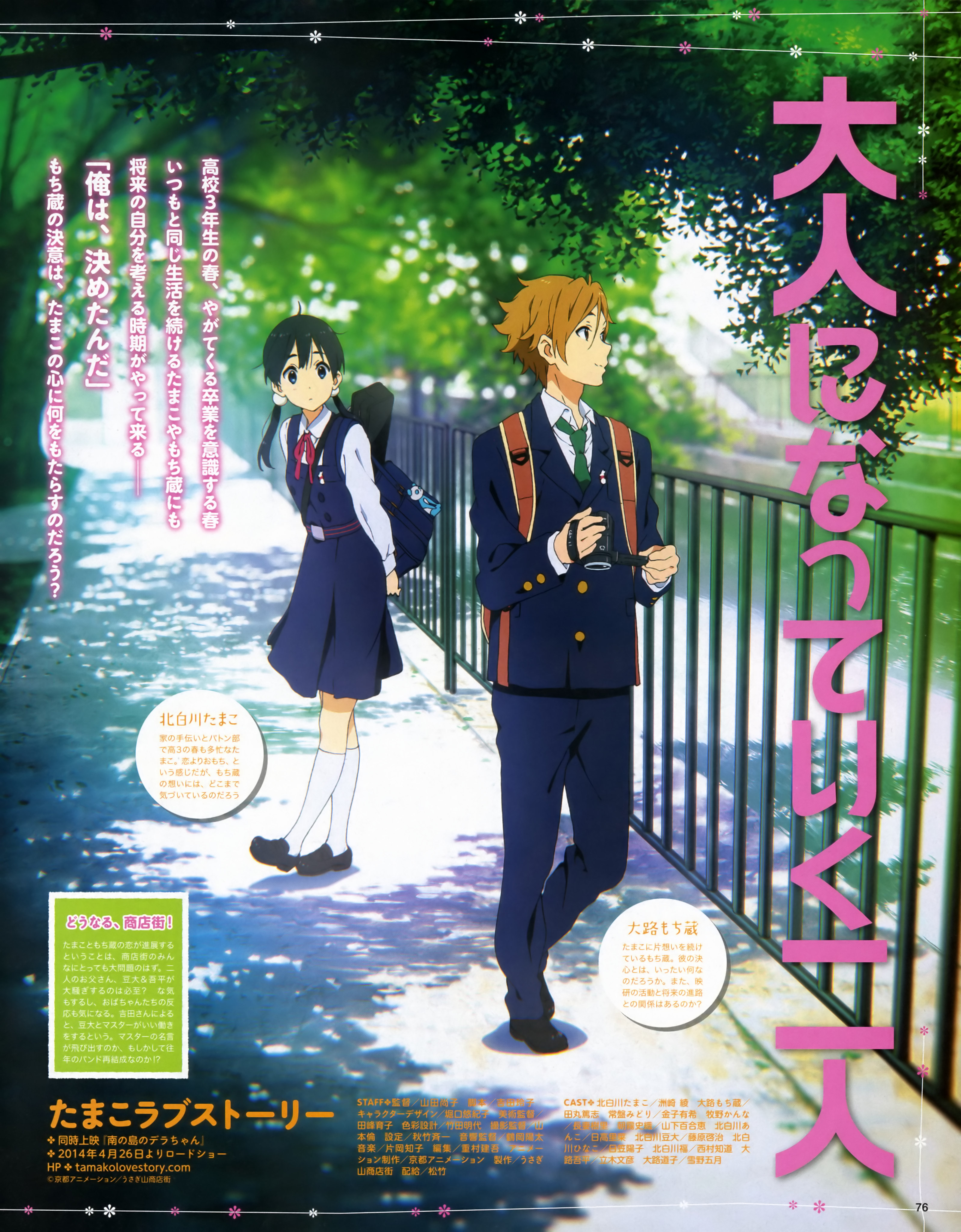 Tamako Love Story Wallpapers