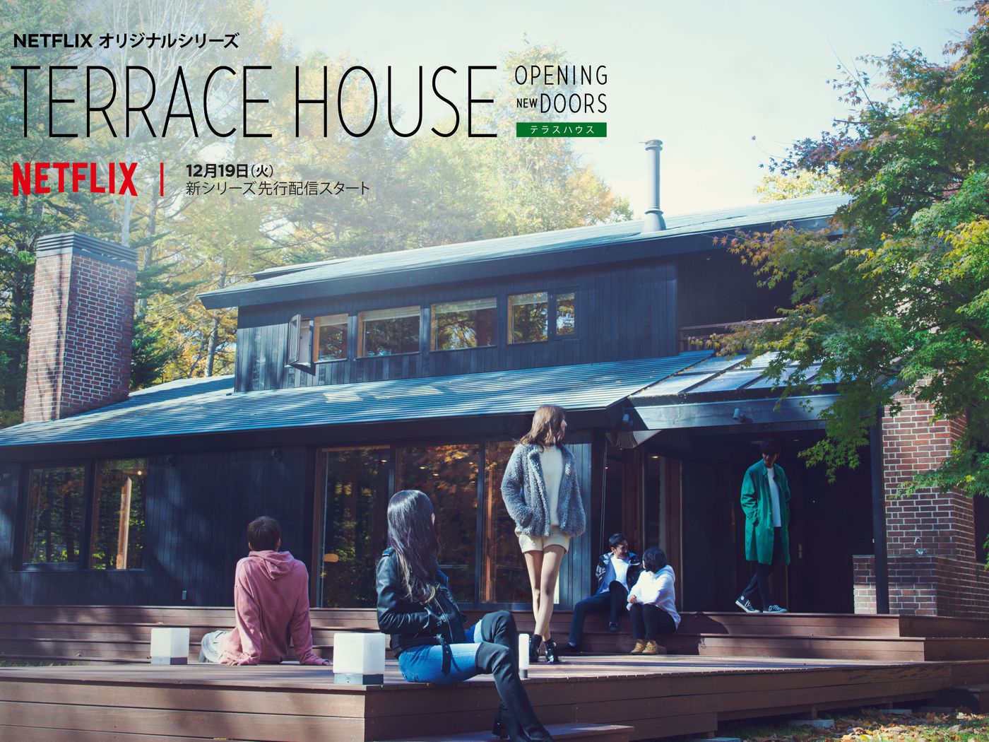 Terrace House Wallpapers