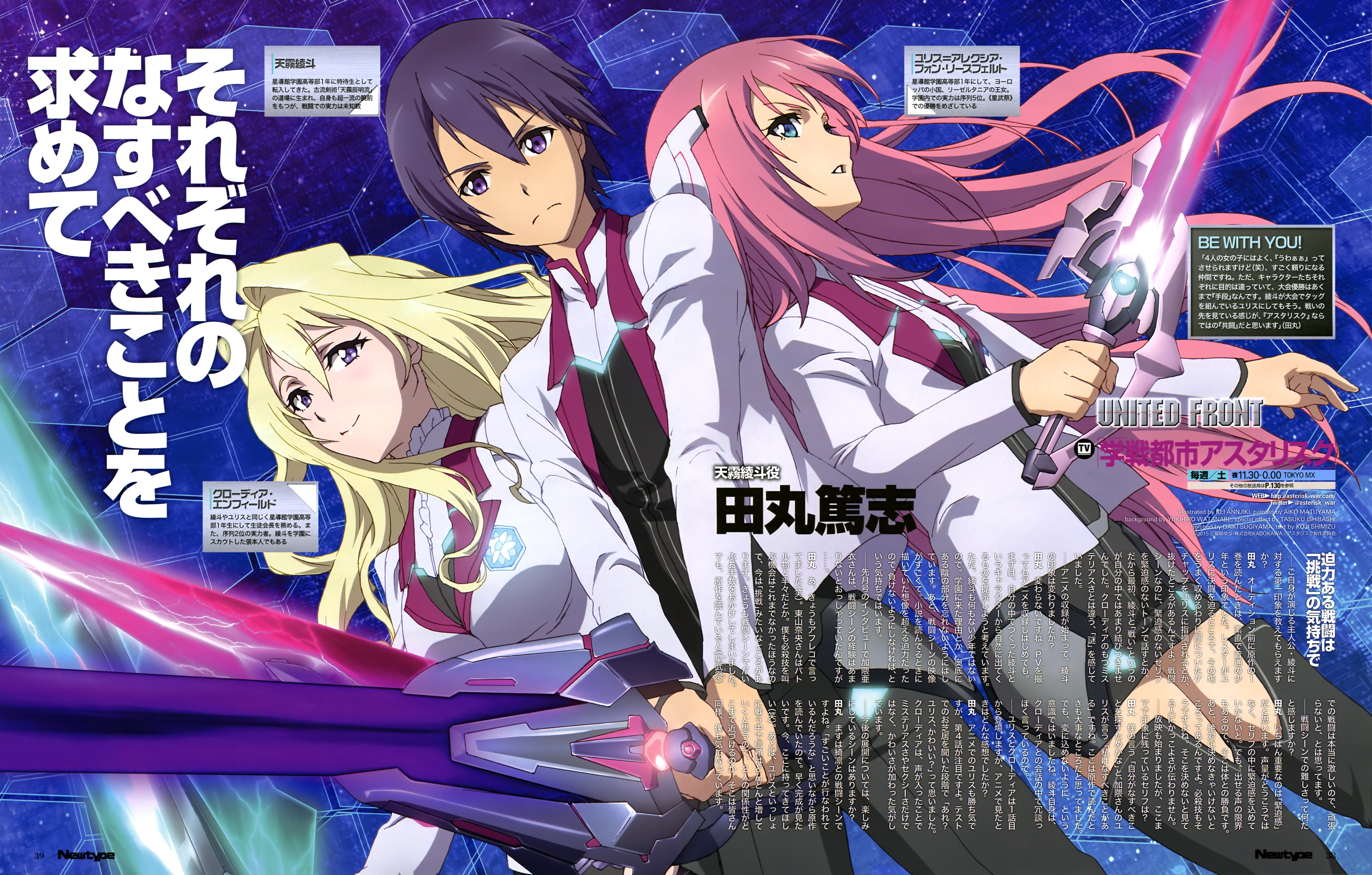 The Asterisk War: The Academy City On The Water Wallpapers