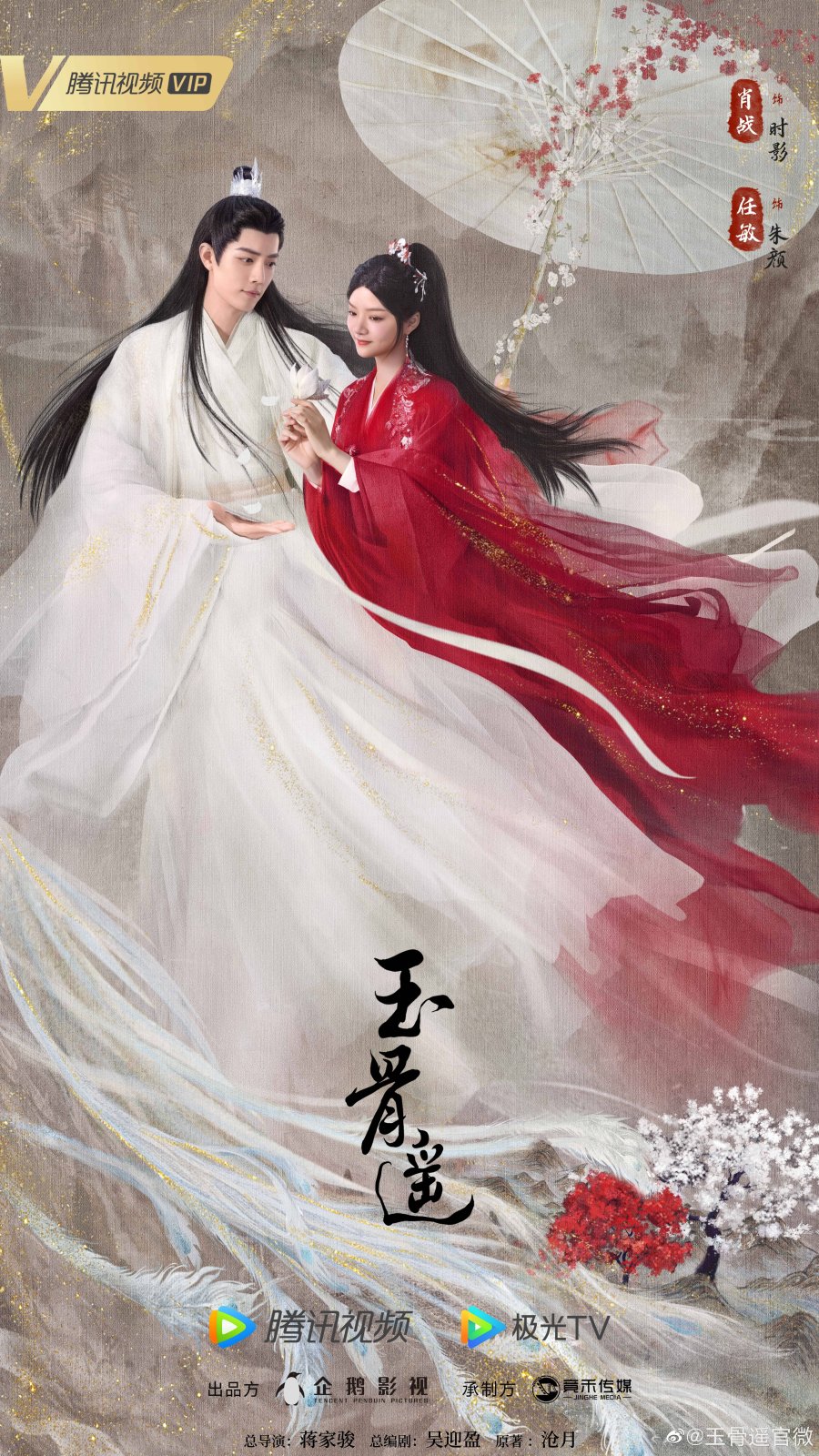 The Longest Promise:Yu Gu Yao Wallpapers