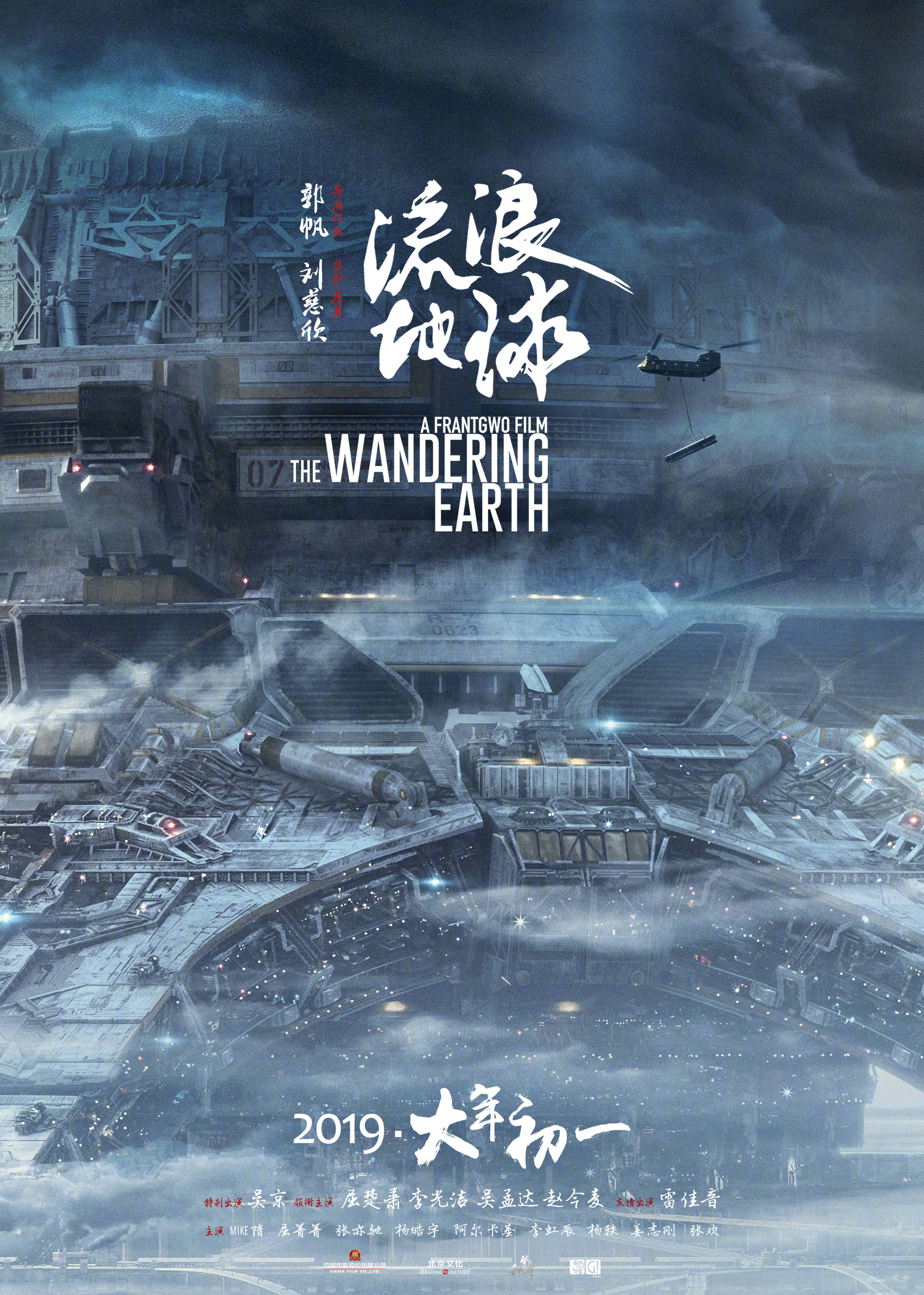 The Wandering Earth Wallpapers