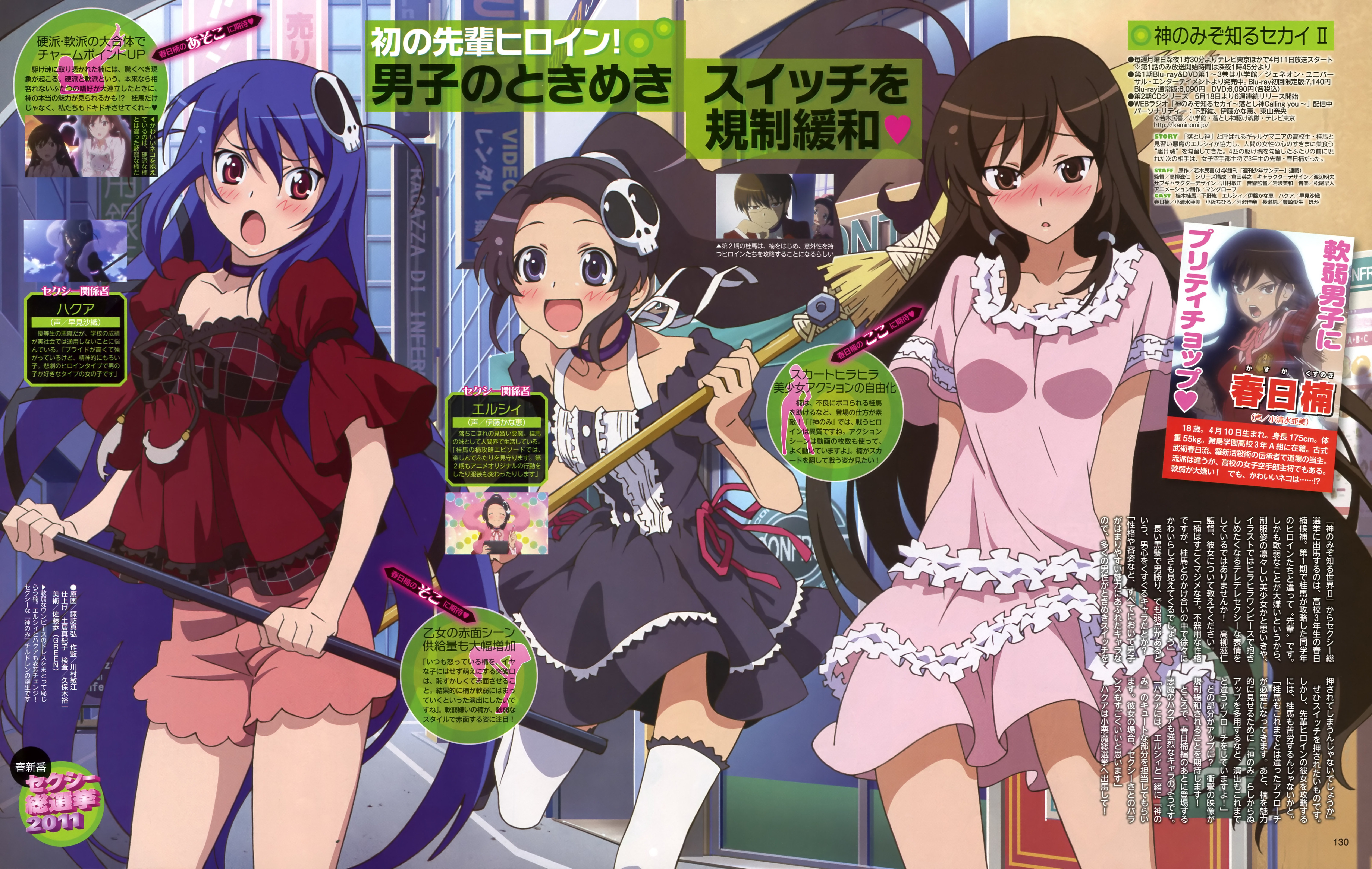 The World God Only Knows Wallpapers
