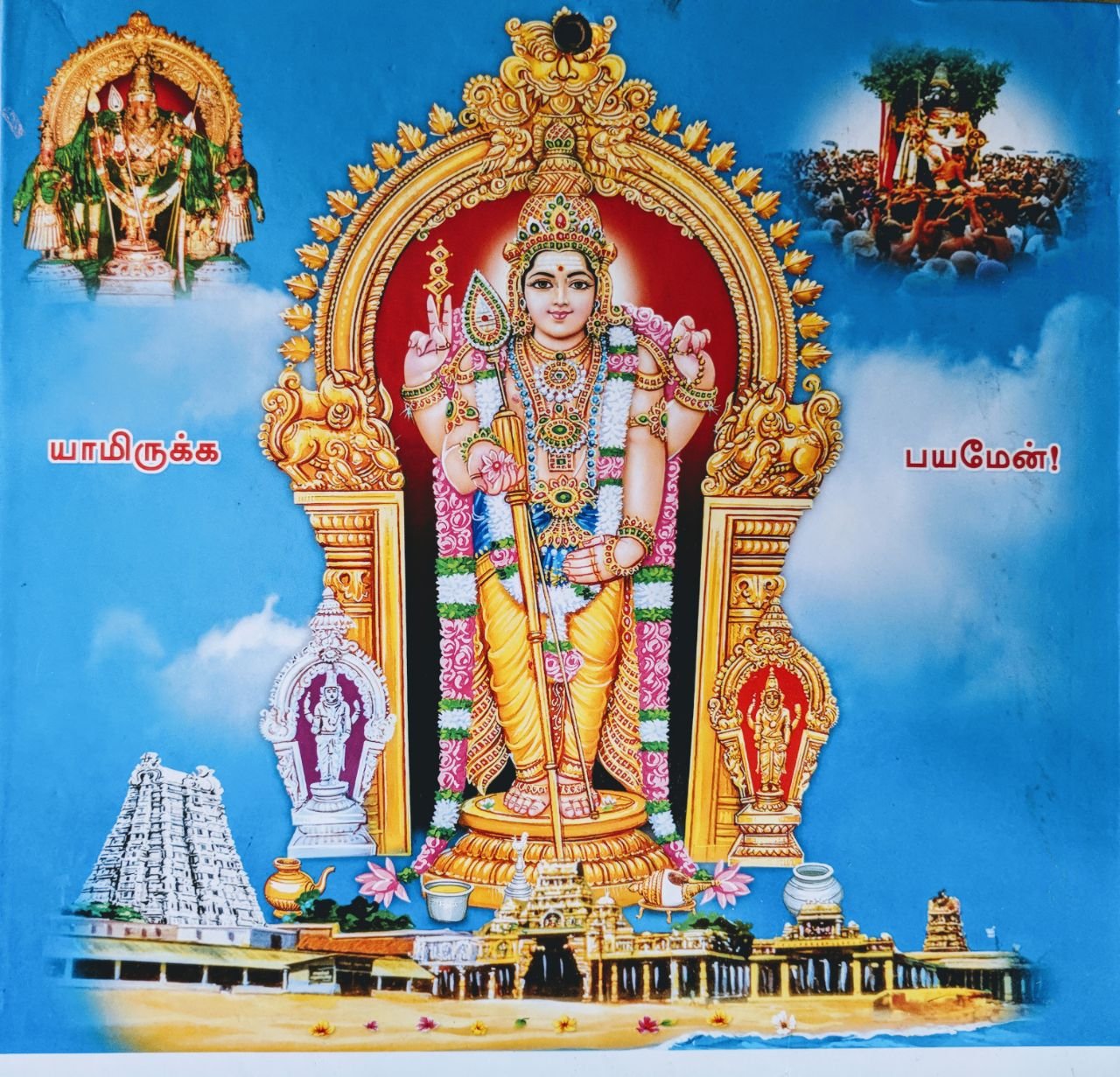 Thiruchendur Murugan Images Hd Wallpapers