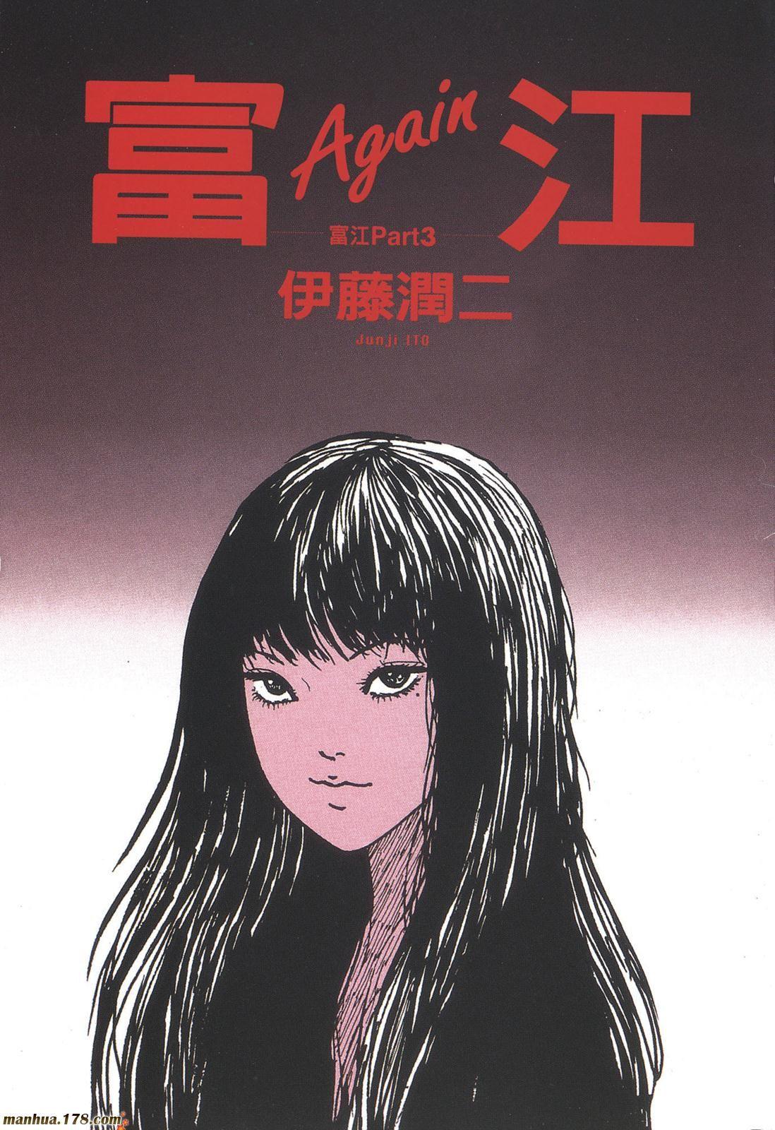 Tomie Wallpapers