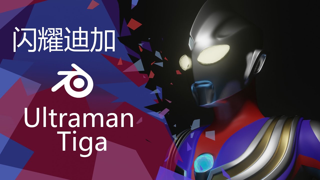 Ultraman Tiga Wallpapers