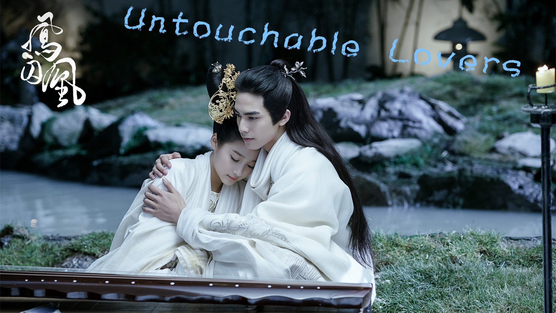 Untouchable Lovers Wallpapers