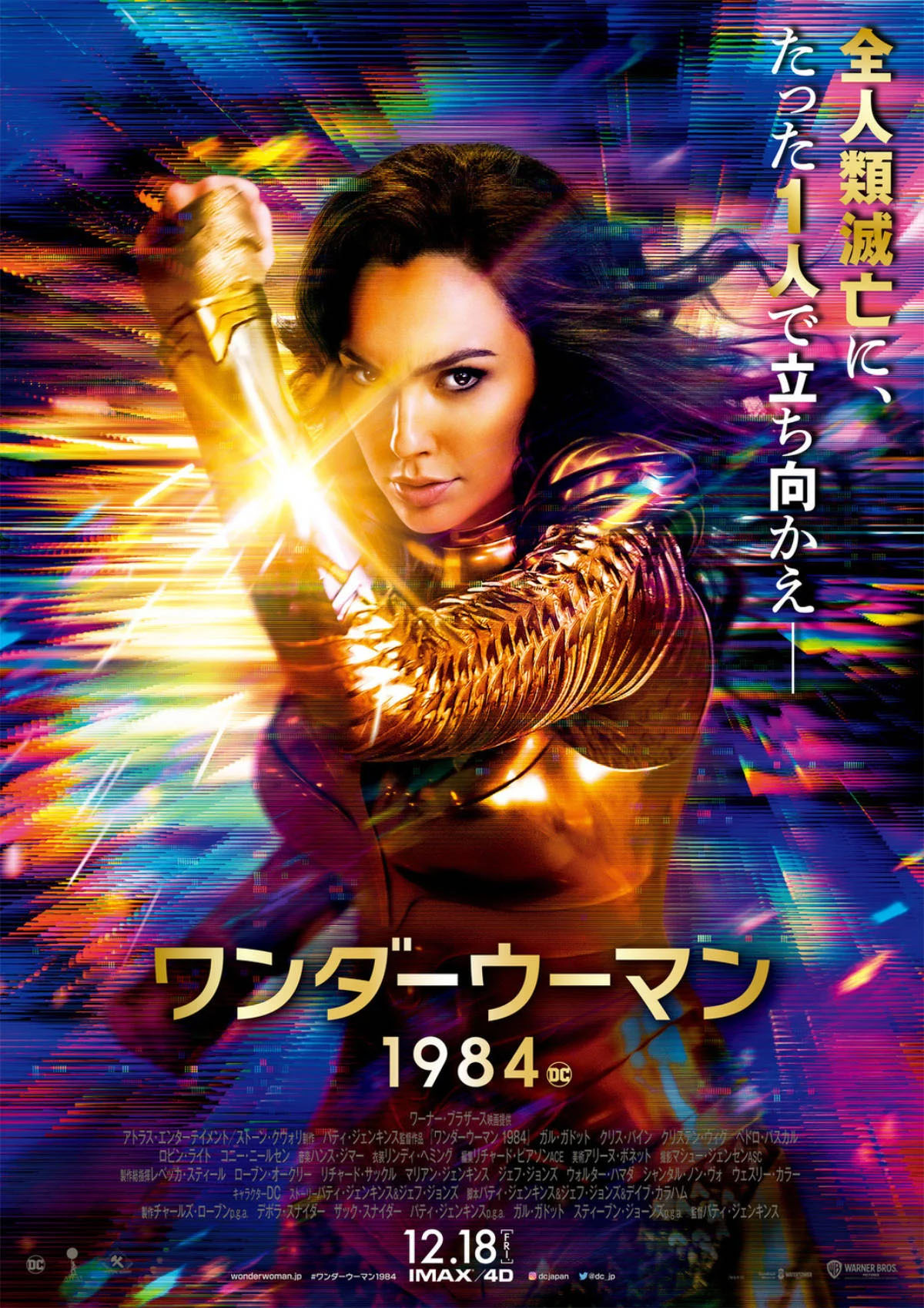 Wonder Woman 1984 Movie Wallpapers