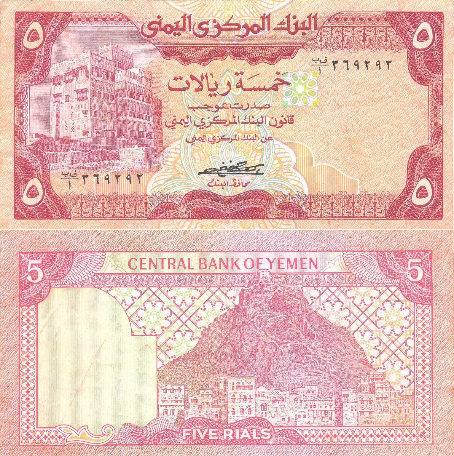 Yemen Rials Wallpapers