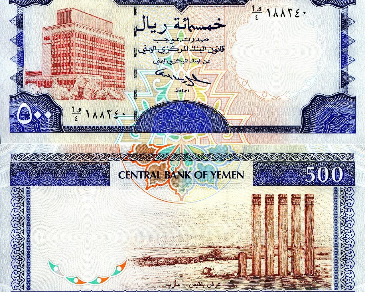 Yemen Rials Wallpapers