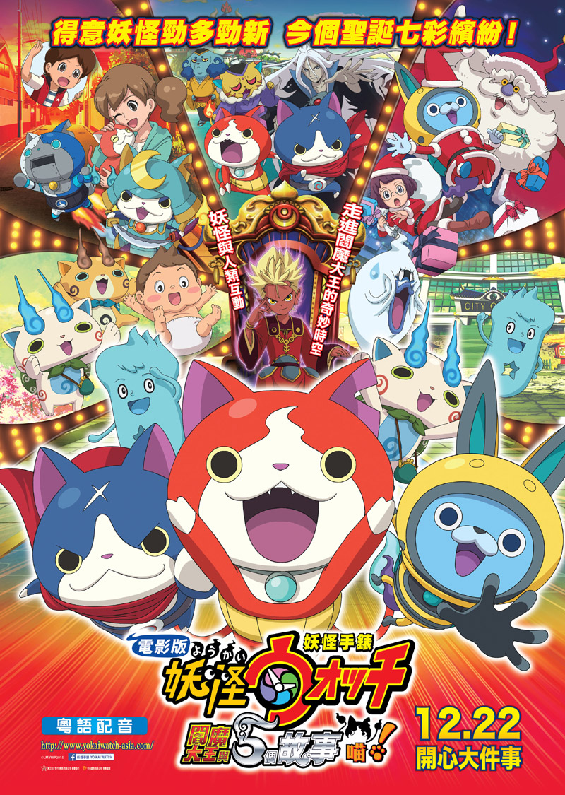 Yo Kai Wallpapers