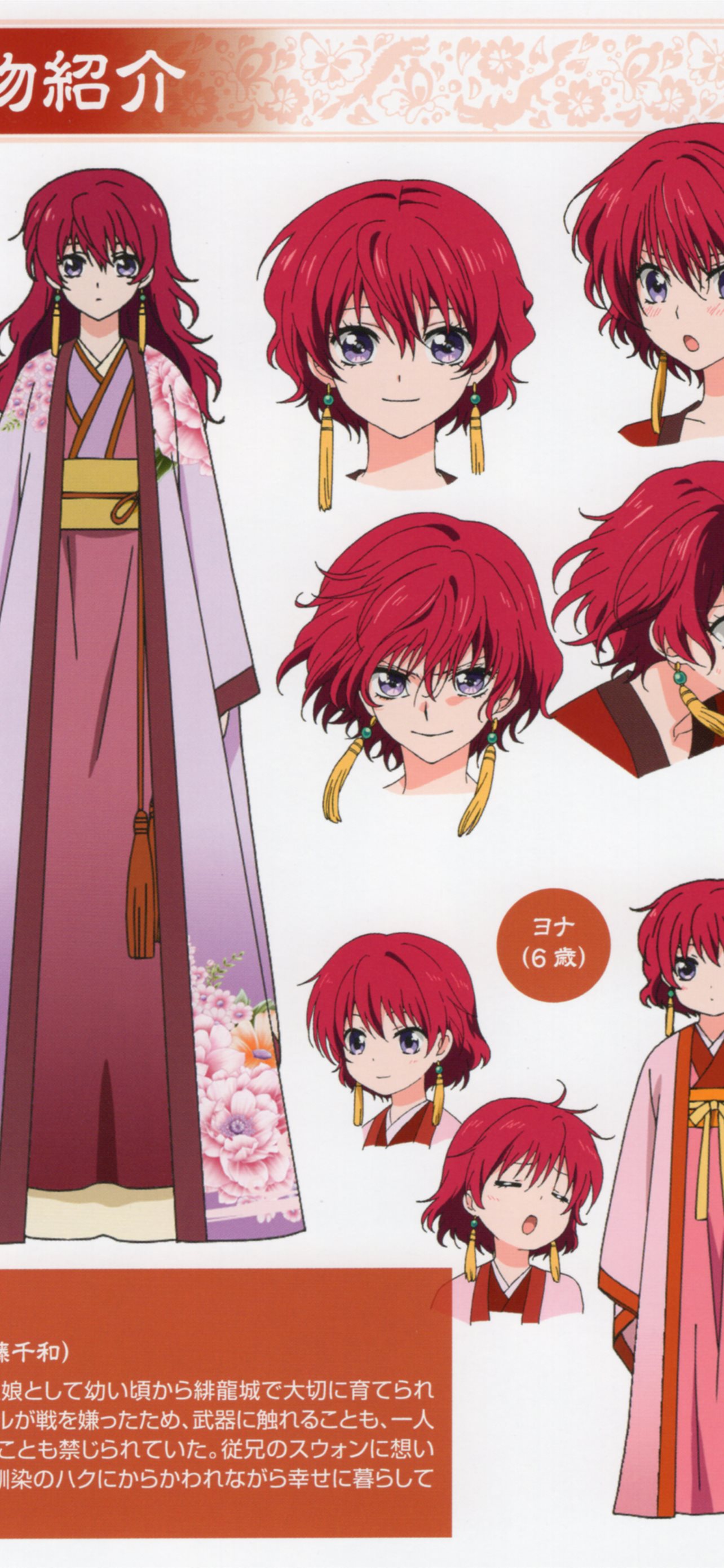 Yona Of The Dawn Wallpapers